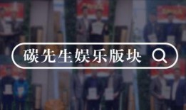 娱乐爆料先生是谁啊,他是谁？揭秘娱乐圈幕后风云